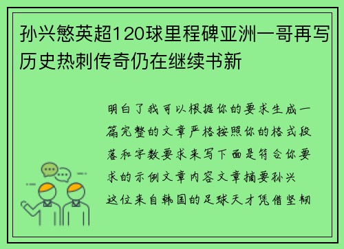 孙兴慜英超120球里程碑亚洲一哥再写历史热刺传奇仍在继续书新 孙兴慜英超120球里程碑亚洲一哥再写历史热刺传奇仍在继续书新