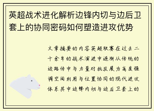英超战术进化解析边锋内切与边后卫套上的协同密码如何塑造进攻优势 英超战术进化解析边锋内切与边后卫套上的协同密码如何塑造进攻优势
