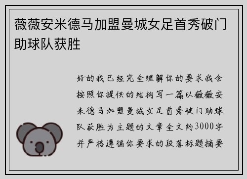 薇薇安米德马加盟曼城女足首秀破门助球队获胜 薇薇安米德马加盟曼城女足首秀破门助球队获胜