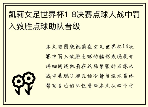 凯莉女足世界杯1 8决赛点球大战中罚入致胜点球助队晋级